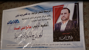 ندوة بالعاصمة صنعاء بعنوان الشهيد الرئيس صالح الصماد أنموذجا للدولة المدنية