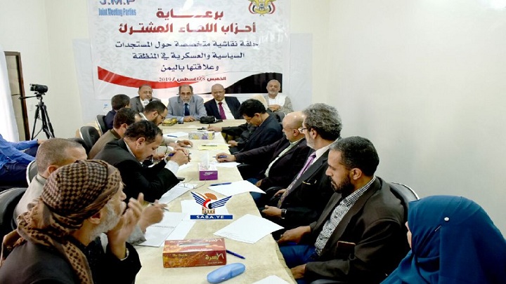 المشترك ينظم حلقة نقاشية حول المستجدات السياسية والعسكرية بالمنطقة وعلاقتها باليمن
