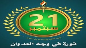 أحزاب المشترك تهنئ قائد الثورة والقيادة السياسية والشعب بحلول العيد الخامس لثورة 21 سبتمبر