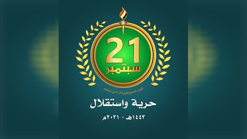 اللقاء المشترك يدعو جماهير الشعب للحضور المهيب احتفاء بالعيد السابع لثورة 21 سبتمبر المجيدة