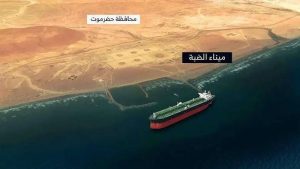 المشترك يبارك الضربة التحذيرية لمنع سفينة نفط حاولت نهب النفط اليمني بميناء الضبة بحضرموت